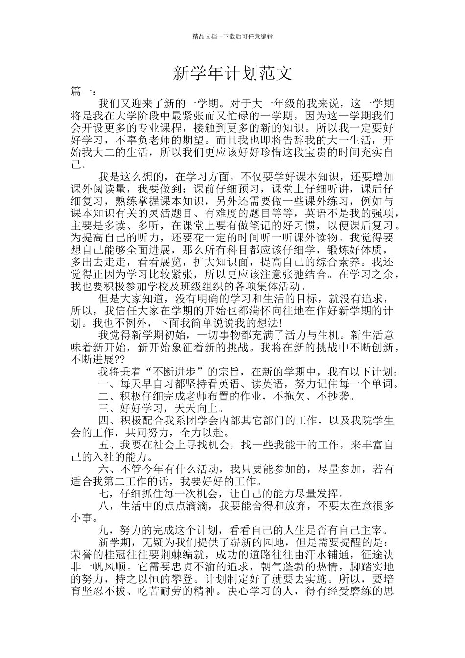 新学年计划范文_第1页