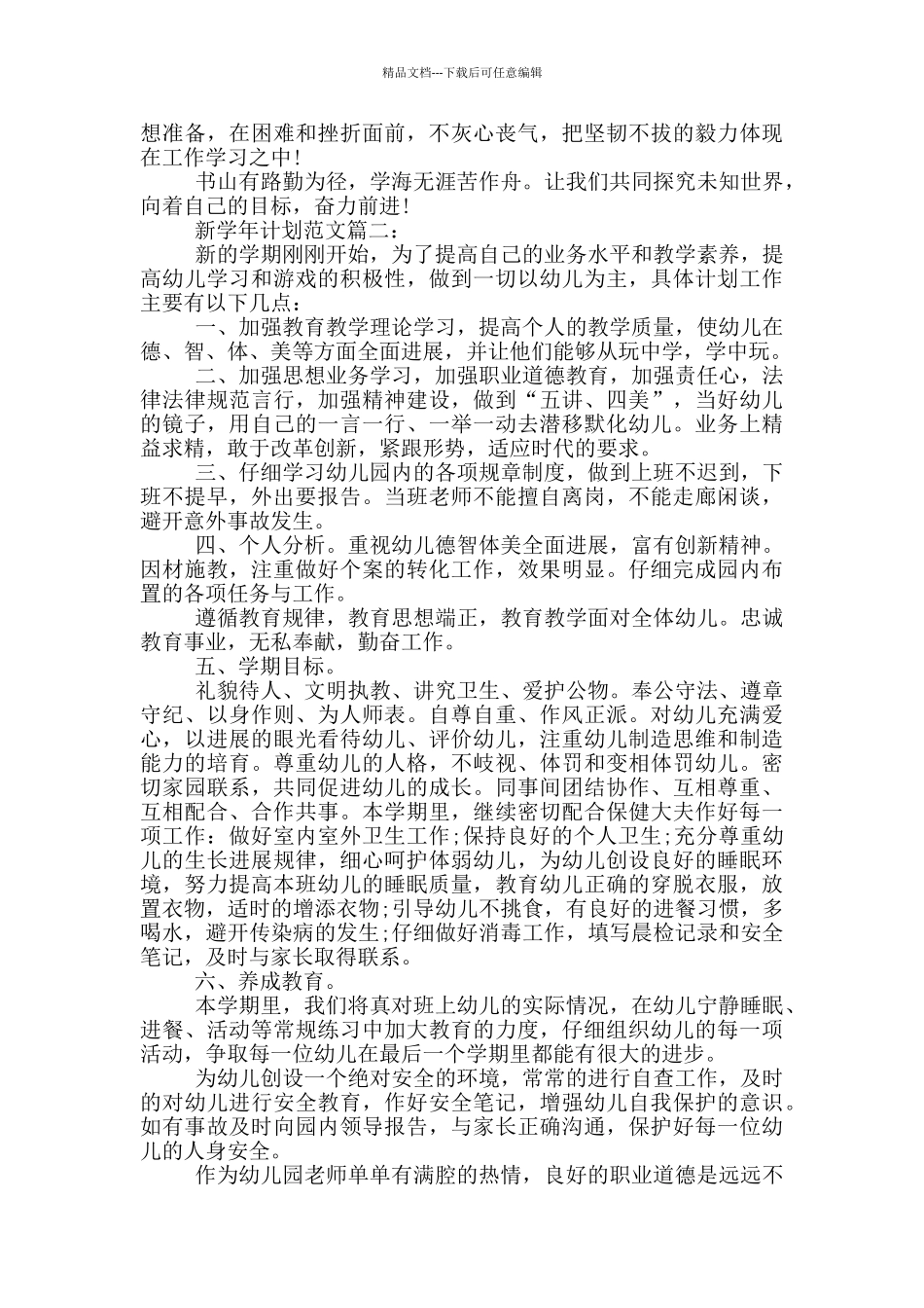 新学年计划范文_第2页