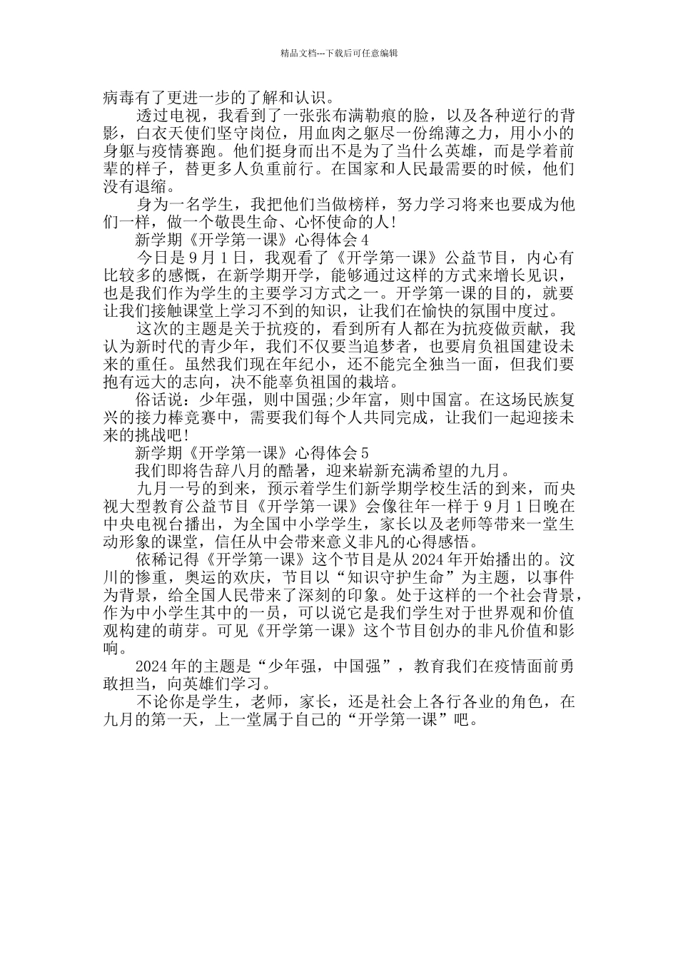 新学期《开学第一课》心得体会精选大全_第2页
