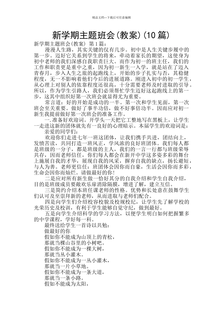 新学期主题班会(10篇)_第1页