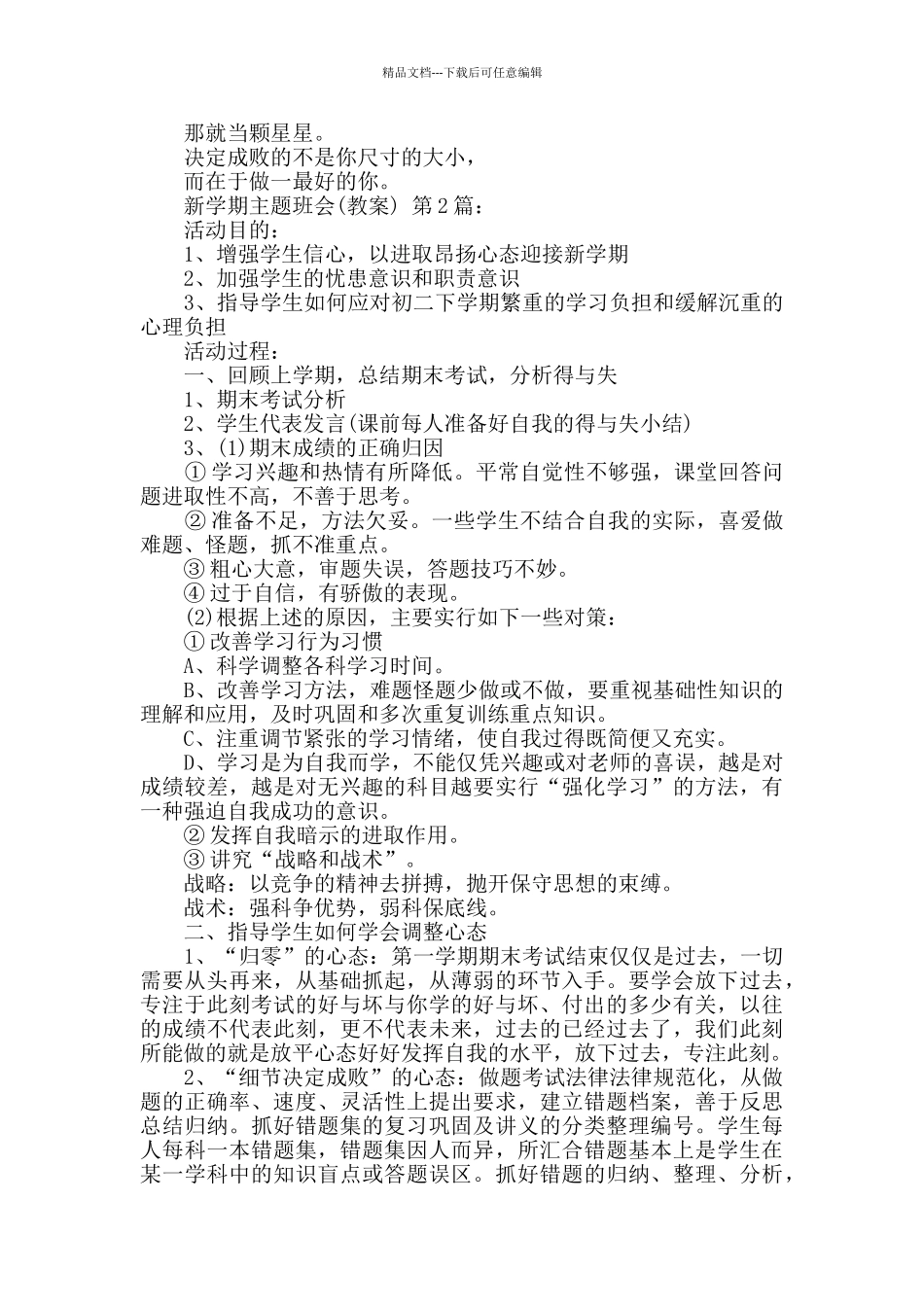 新学期主题班会(10篇)_第2页