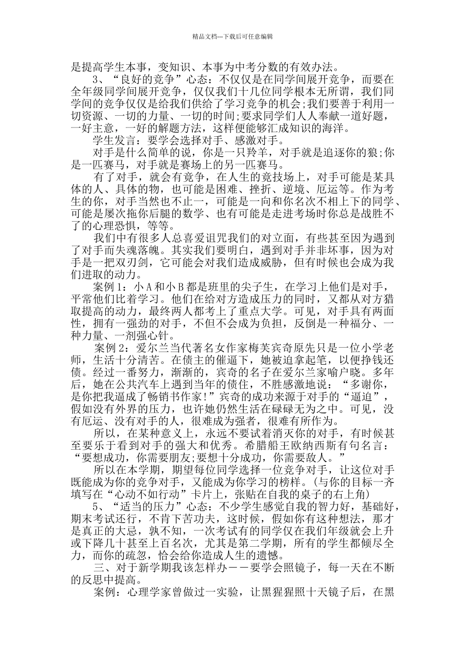 新学期主题班会(10篇)_第3页