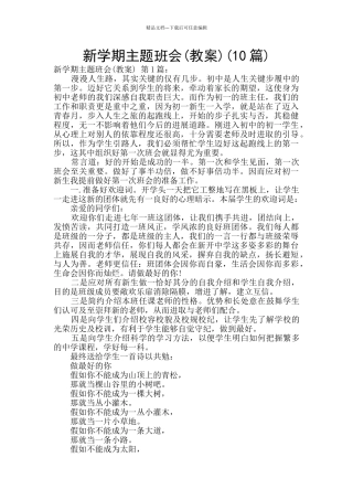 新学期主题班会(10篇)