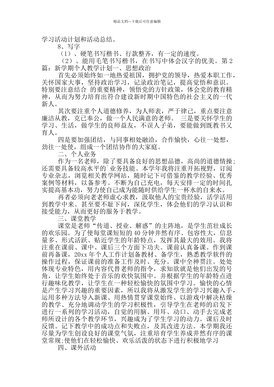 新学期个人教学计划_第2页