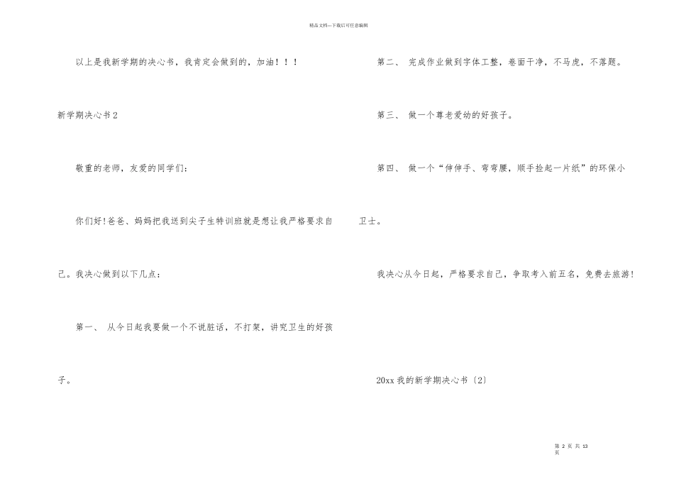 新学期决心书(15篇)_第2页