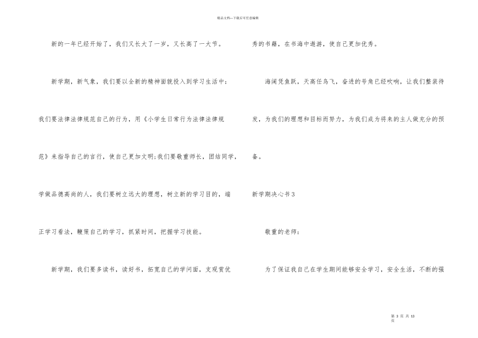 新学期决心书(15篇)_第3页