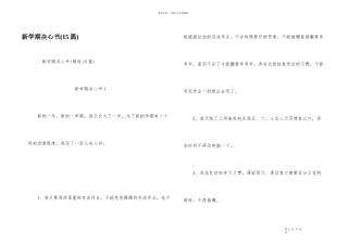 新学期决心书(15篇)