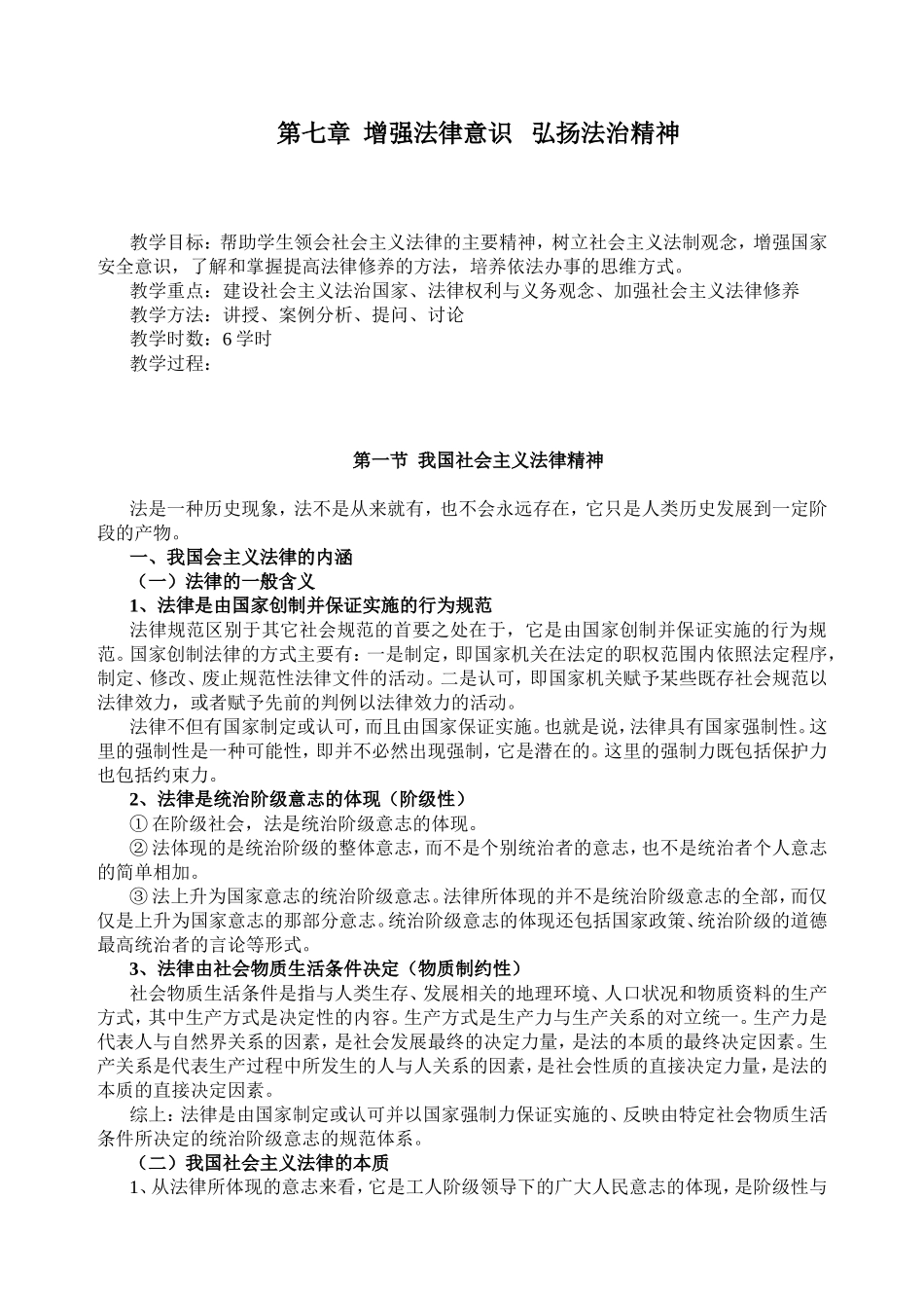 增强法律意识_第1页