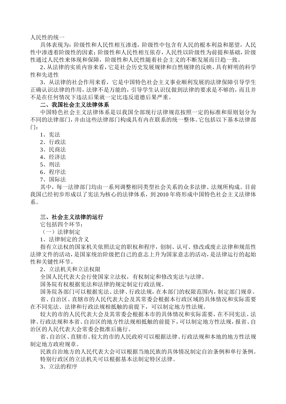 增强法律意识_第2页