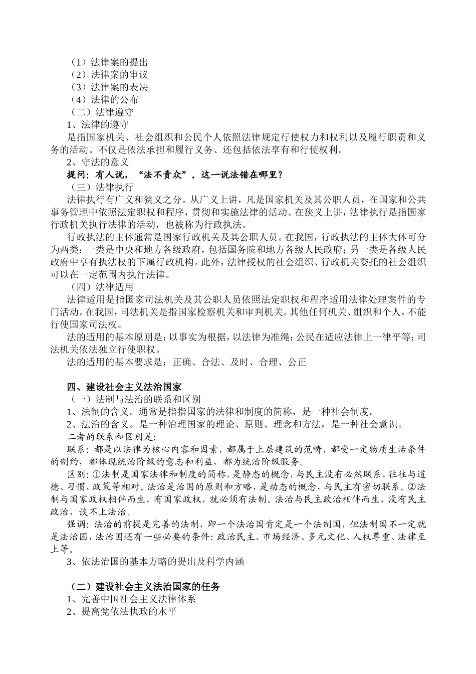 增强法律意识_第3页