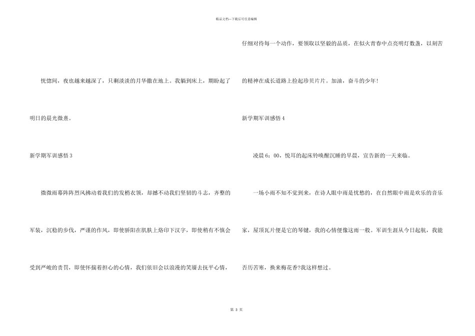 新学期军训感悟13篇_第3页