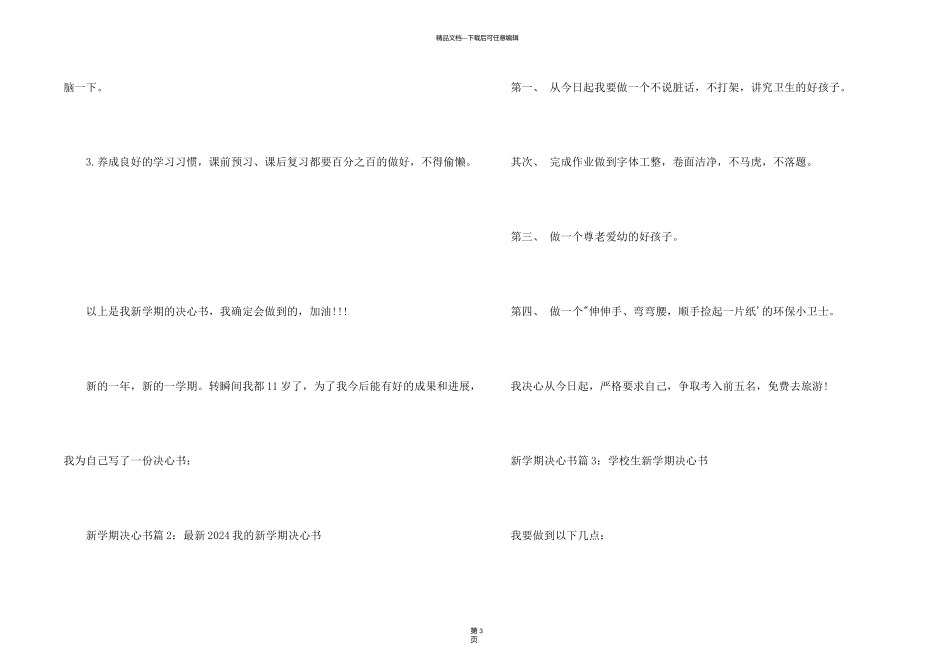 新学期决心书-新学期决心书大全_第2页