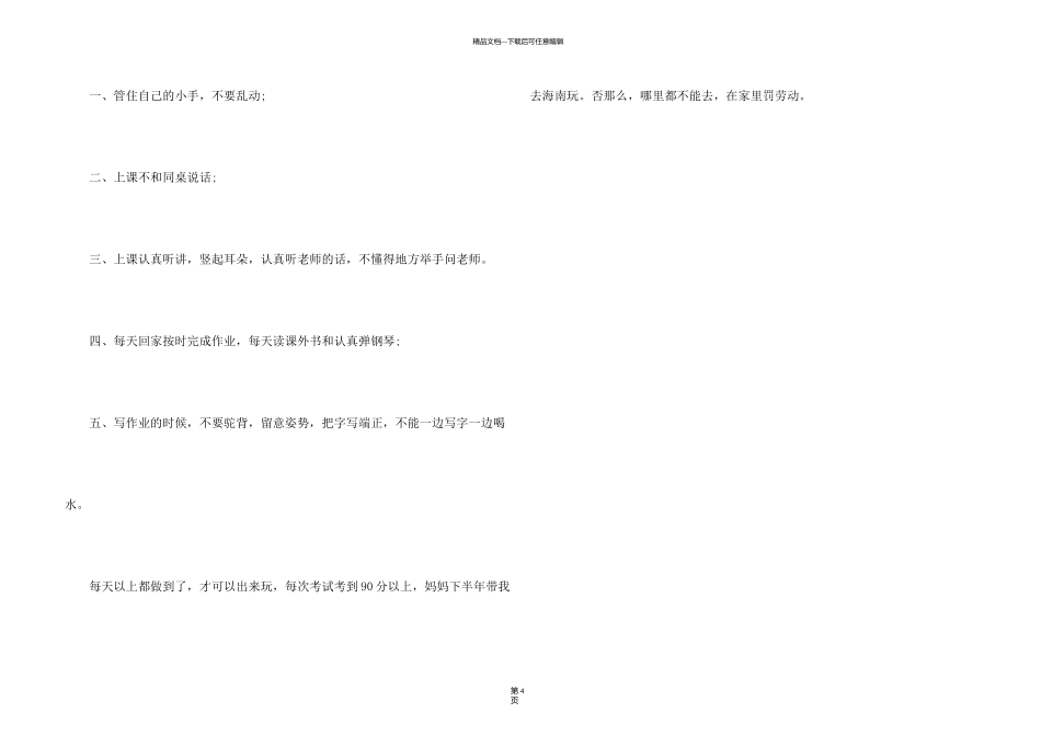 新学期决心书-新学期决心书大全_第3页