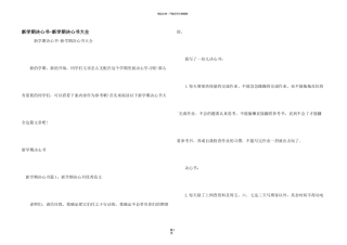 新学期决心书-新学期决心书大全