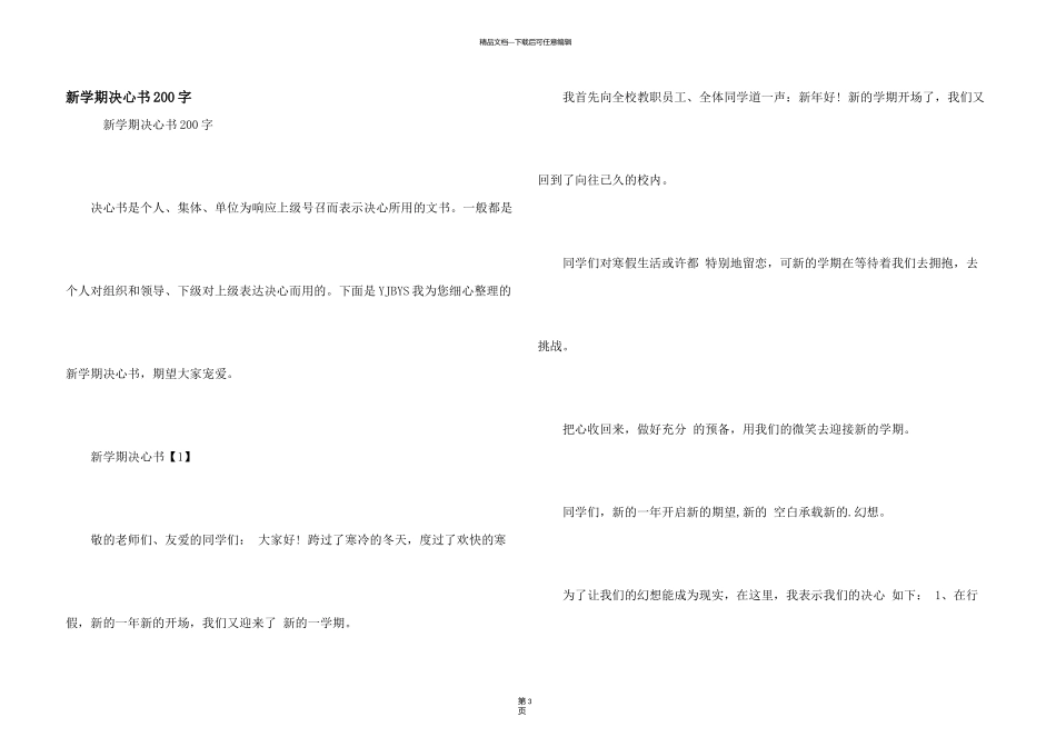 新学期决心书200字_第1页