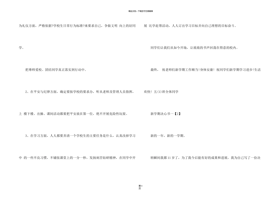 新学期决心书200字_第2页