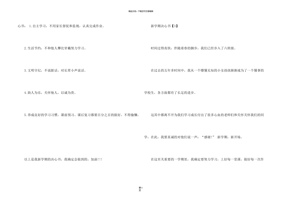 新学期决心书200字_第3页