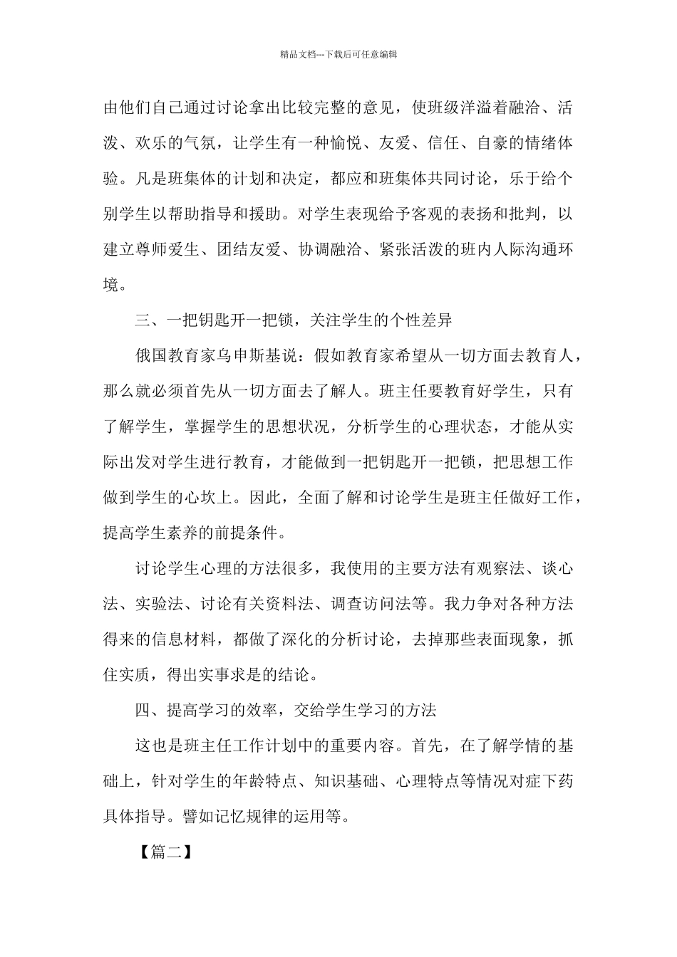 新学期初中班主任工作计划书_第2页