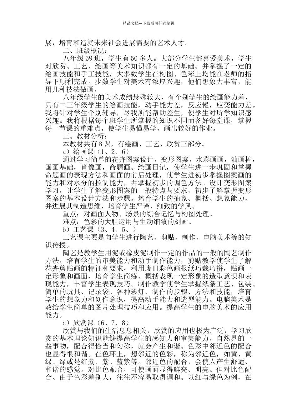 新学期初中美术教学计划推荐_第2页