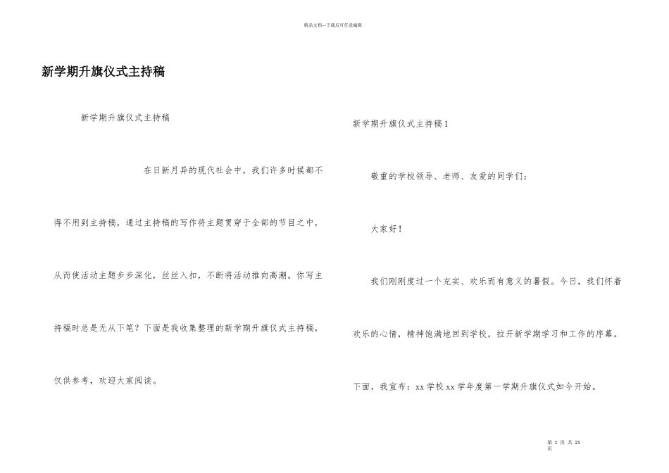 新学期升旗仪式主持稿_第1页