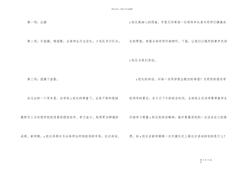 新学期升旗仪式主持稿_第2页