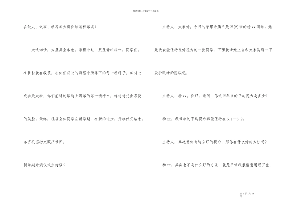 新学期升旗仪式主持稿_第3页