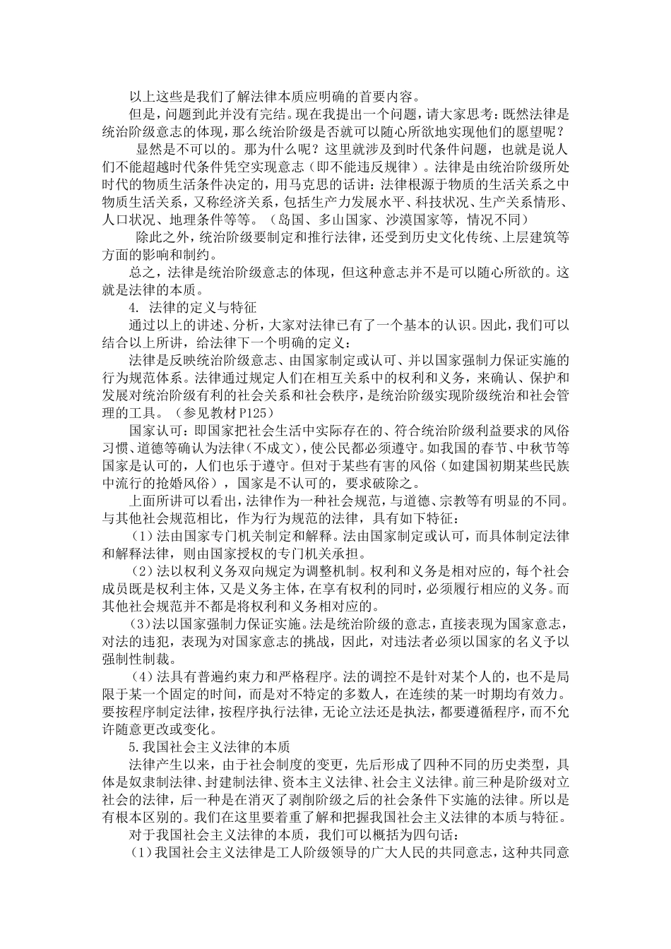 增强法律意识弘扬法治精神_第2页