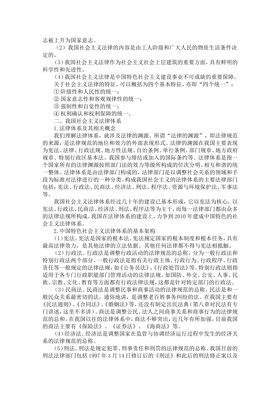 增强法律意识弘扬法治精神_第3页
