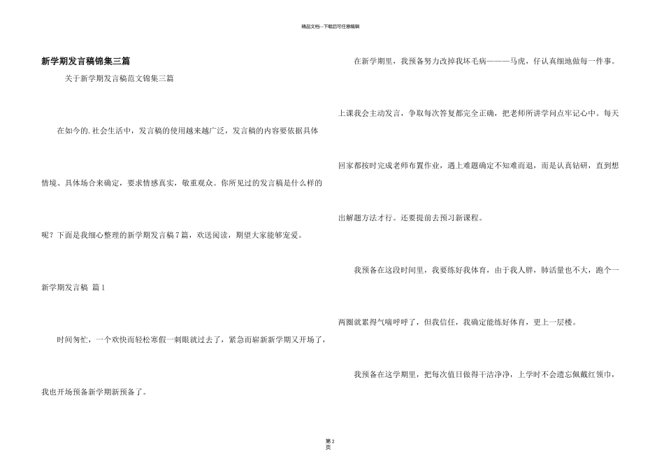 新学期发言稿锦集三篇_第1页
