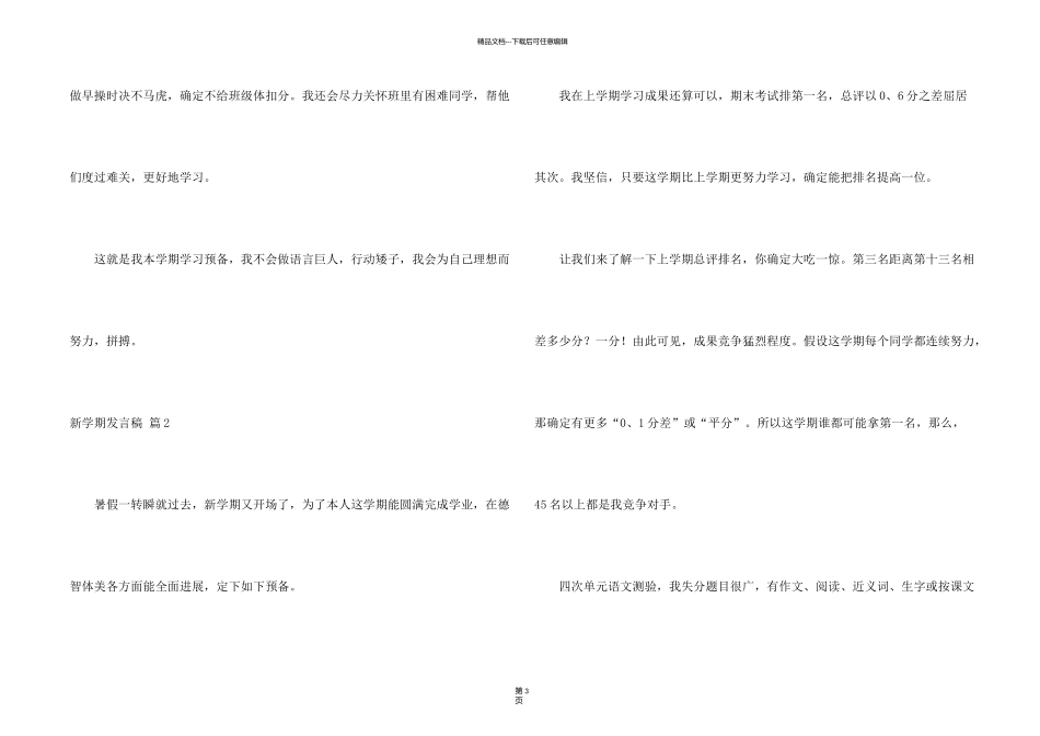 新学期发言稿锦集三篇_第2页