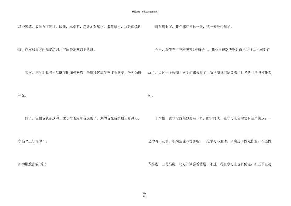 新学期发言稿锦集三篇_第3页