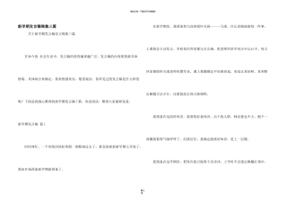 新学期发言稿锦集三篇