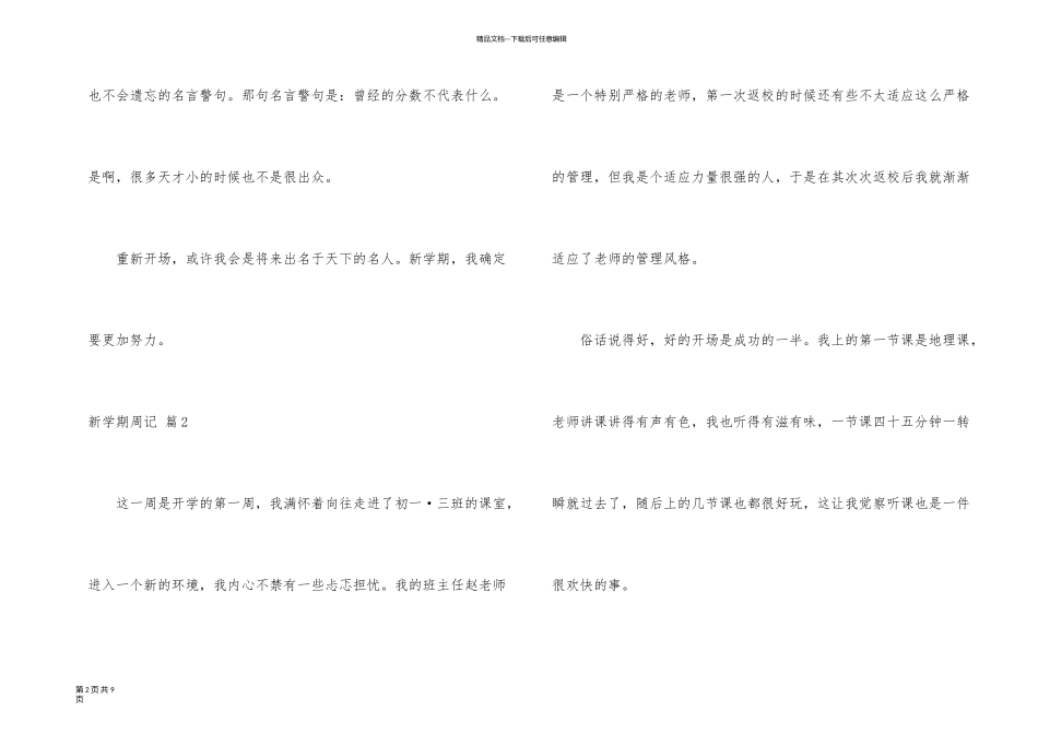 新学期周记8篇_第2页