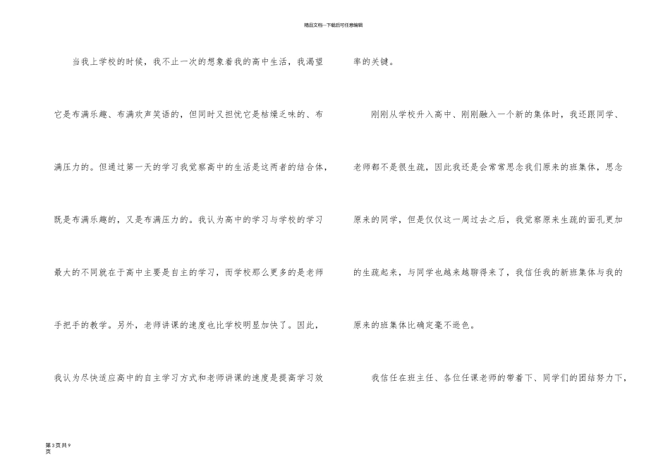 新学期周记8篇_第3页