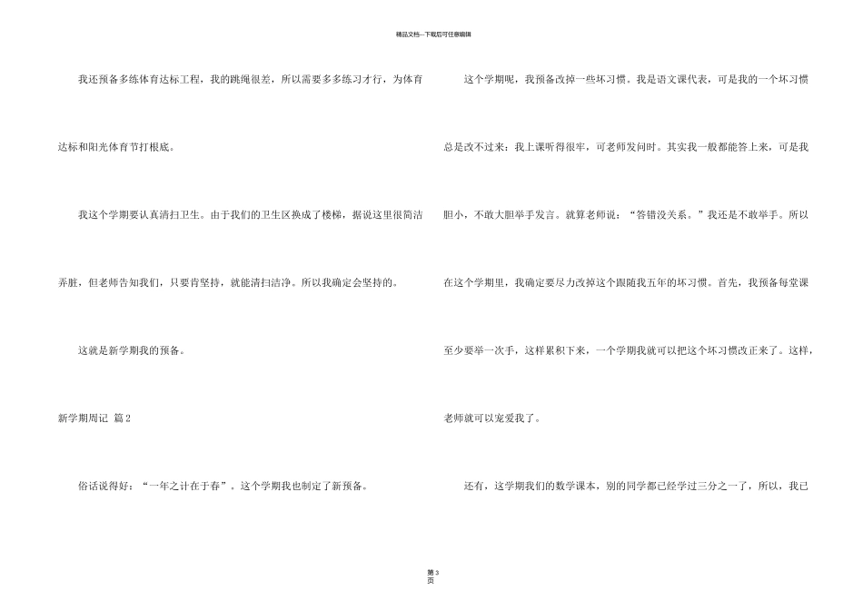 新学期周记3篇_第2页