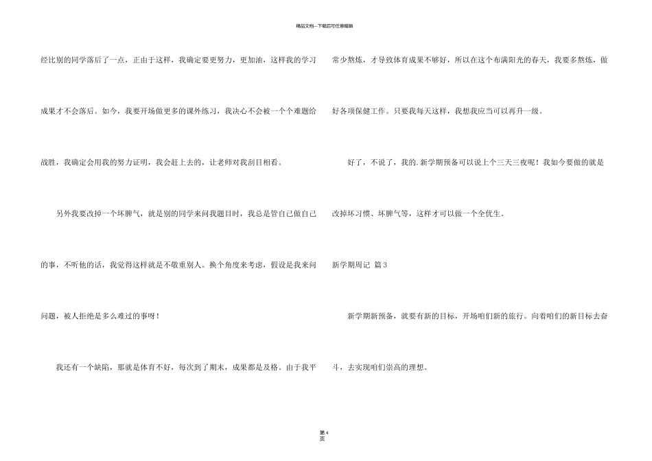 新学期周记3篇_第3页