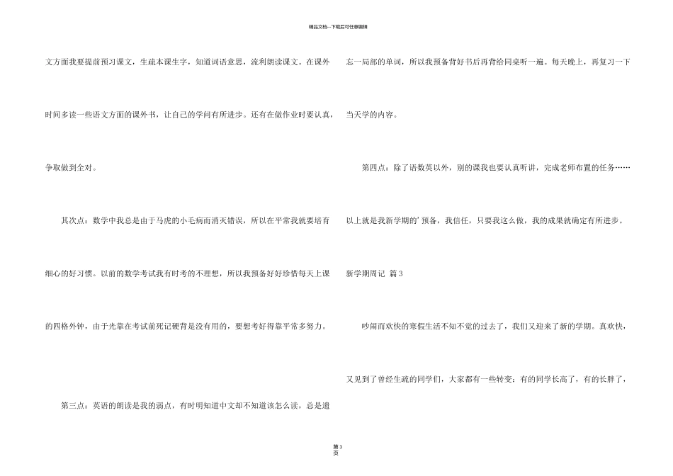 新学期周记三篇_第2页