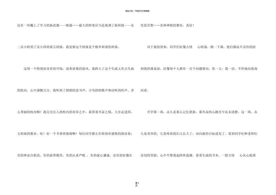 新学期周记三篇_第3页