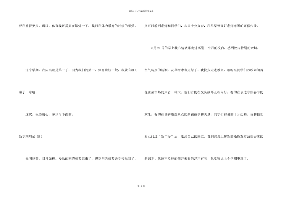 新学期周记六篇_第2页