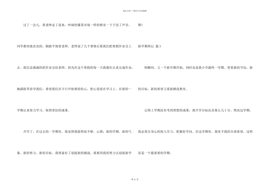 新学期周记六篇_第3页
