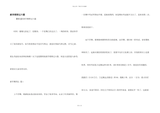 新学期周记六篇