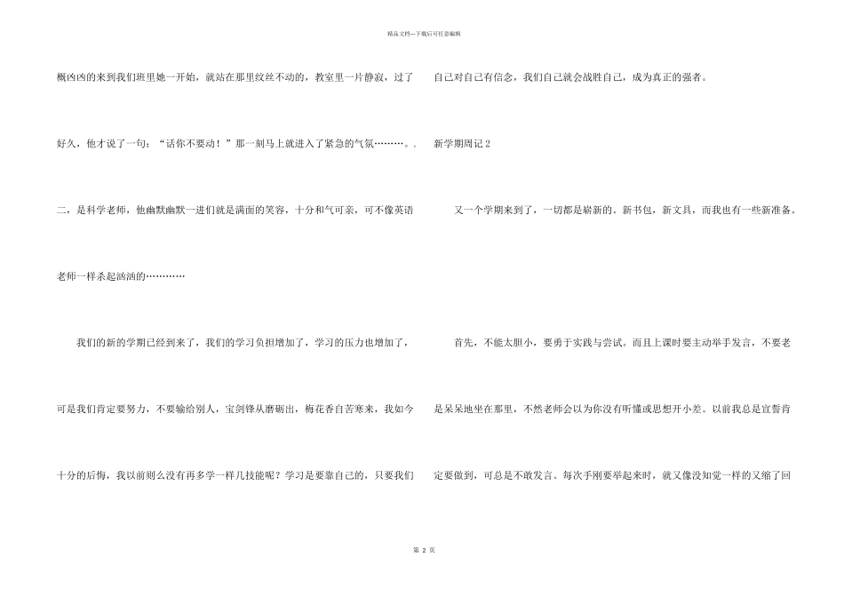 新学期周记汇编15篇_第2页