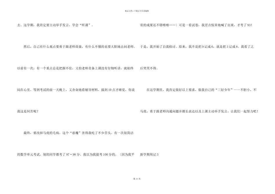 新学期周记汇编15篇_第3页