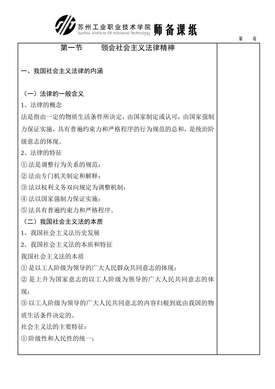 增强法律意识-弘扬法治精神_第2页