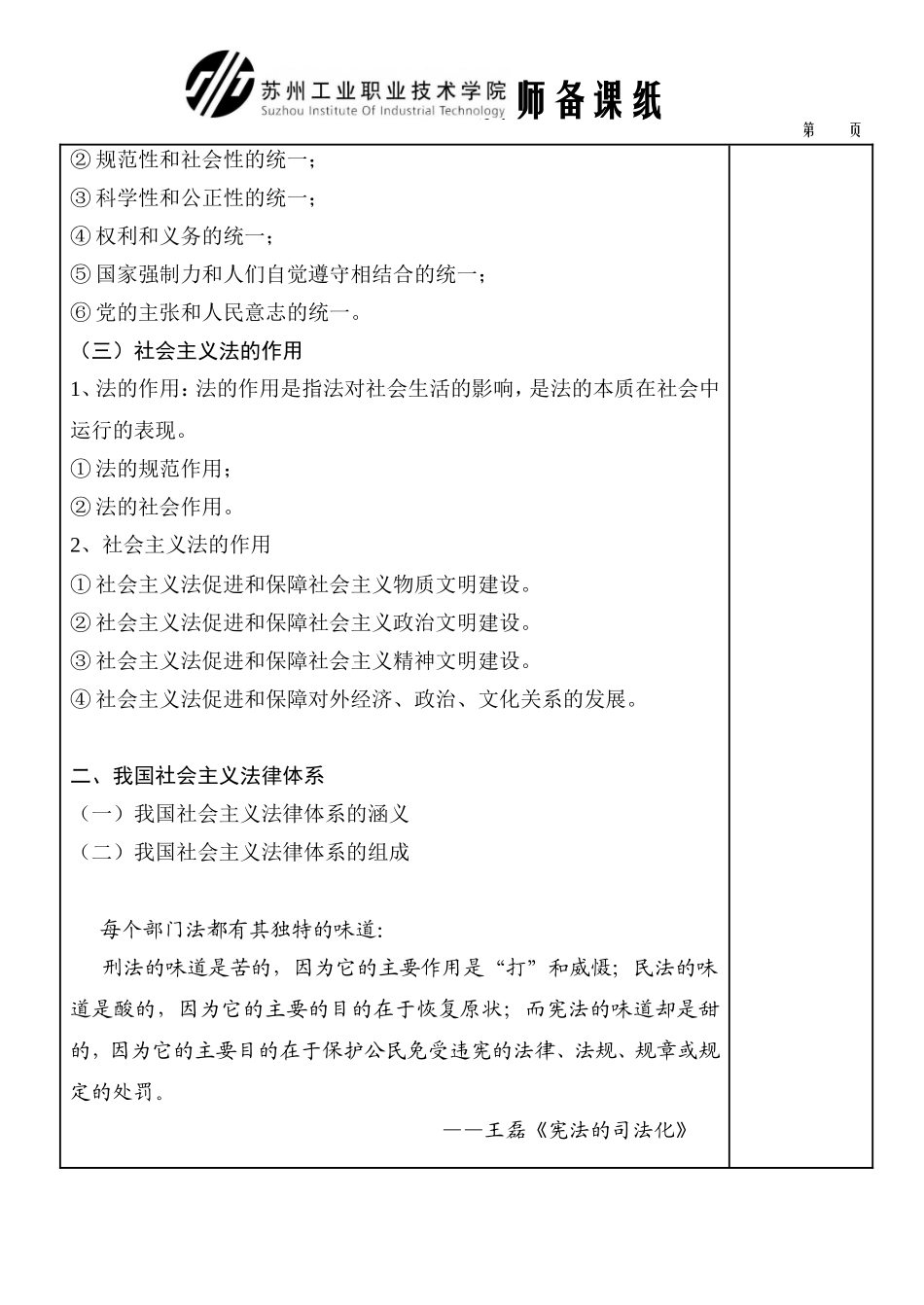 增强法律意识-弘扬法治精神_第3页