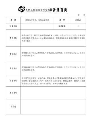 增强法律意识-弘扬法治精神