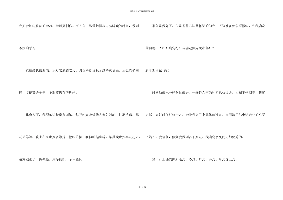 新学期周记集合7篇_第2页