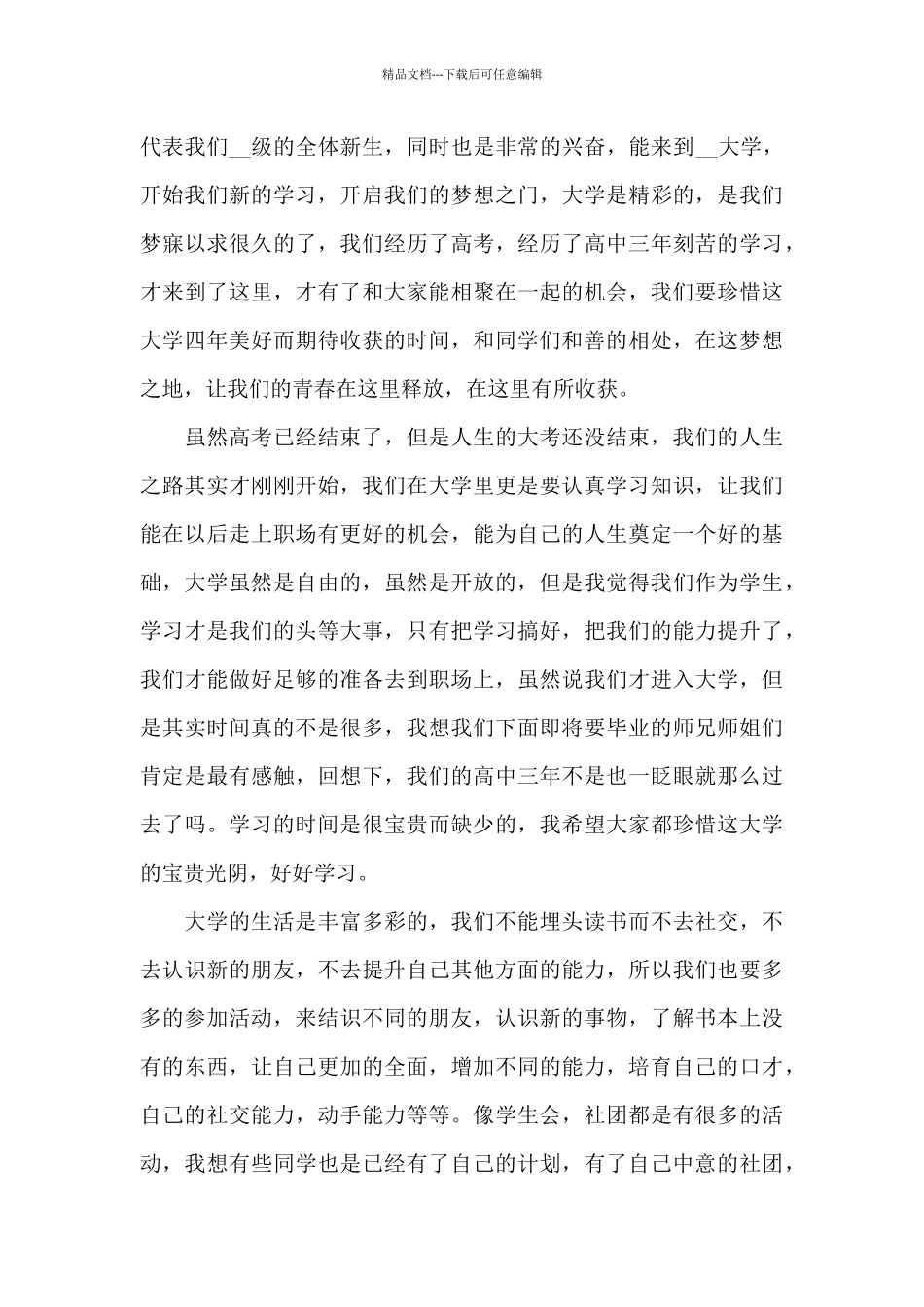 新学期国旗下的演讲稿范文5篇_第3页