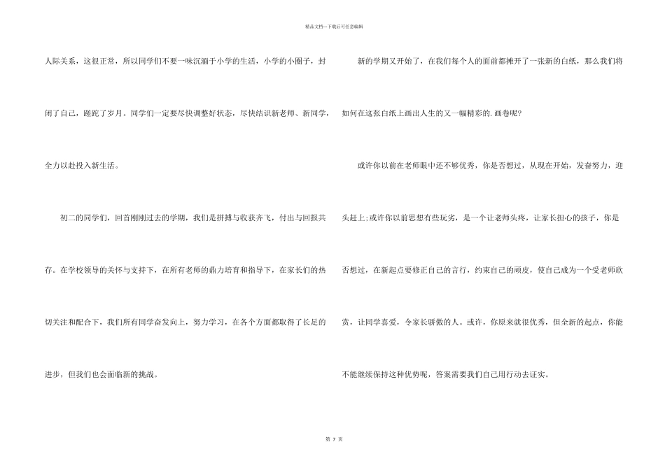 新学期国旗下讲话稿5篇_第2页