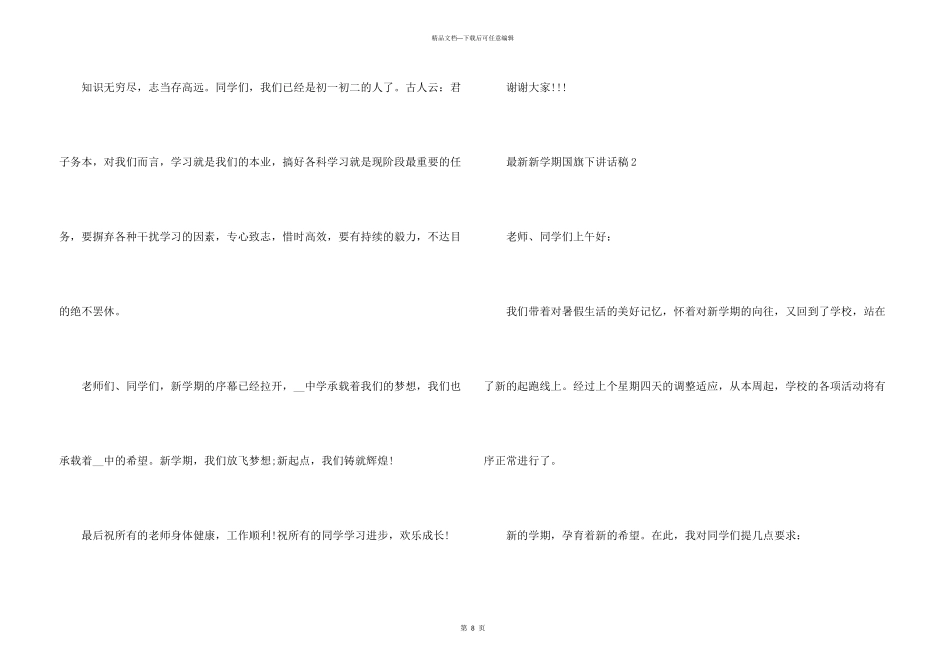 新学期国旗下讲话稿5篇_第3页